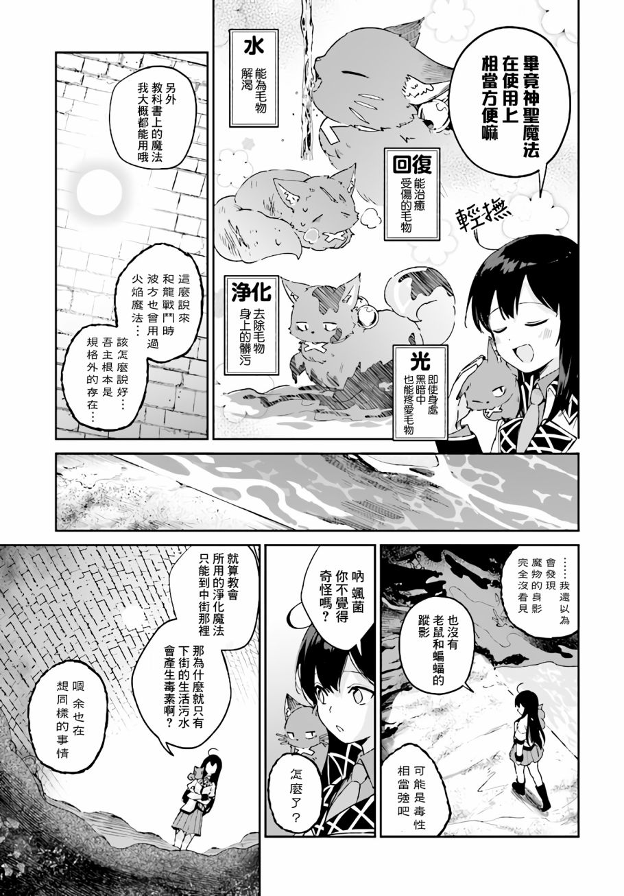 《圣女大人？不，我只是一个路过的魔物使》漫画最新章节第4.3话免费下拉式在线观看章节第【2】张图片