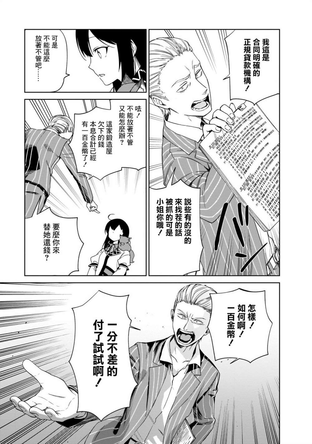 《圣女大人？不，我只是一个路过的魔物使》漫画最新章节第6话免费下拉式在线观看章节第【17】张图片