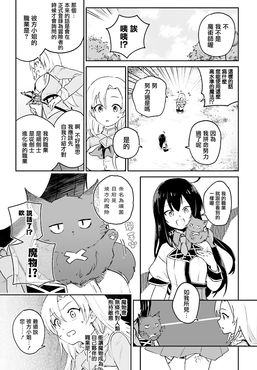 《圣女大人？不，我只是一个路过的魔物使》漫画最新章节第3.2话免费下拉式在线观看章节第【10】张图片