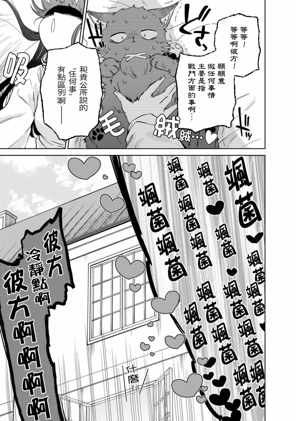 《圣女大人？不，我只是一个路过的魔物使》漫画最新章节第5话免费下拉式在线观看章节第【31】张图片