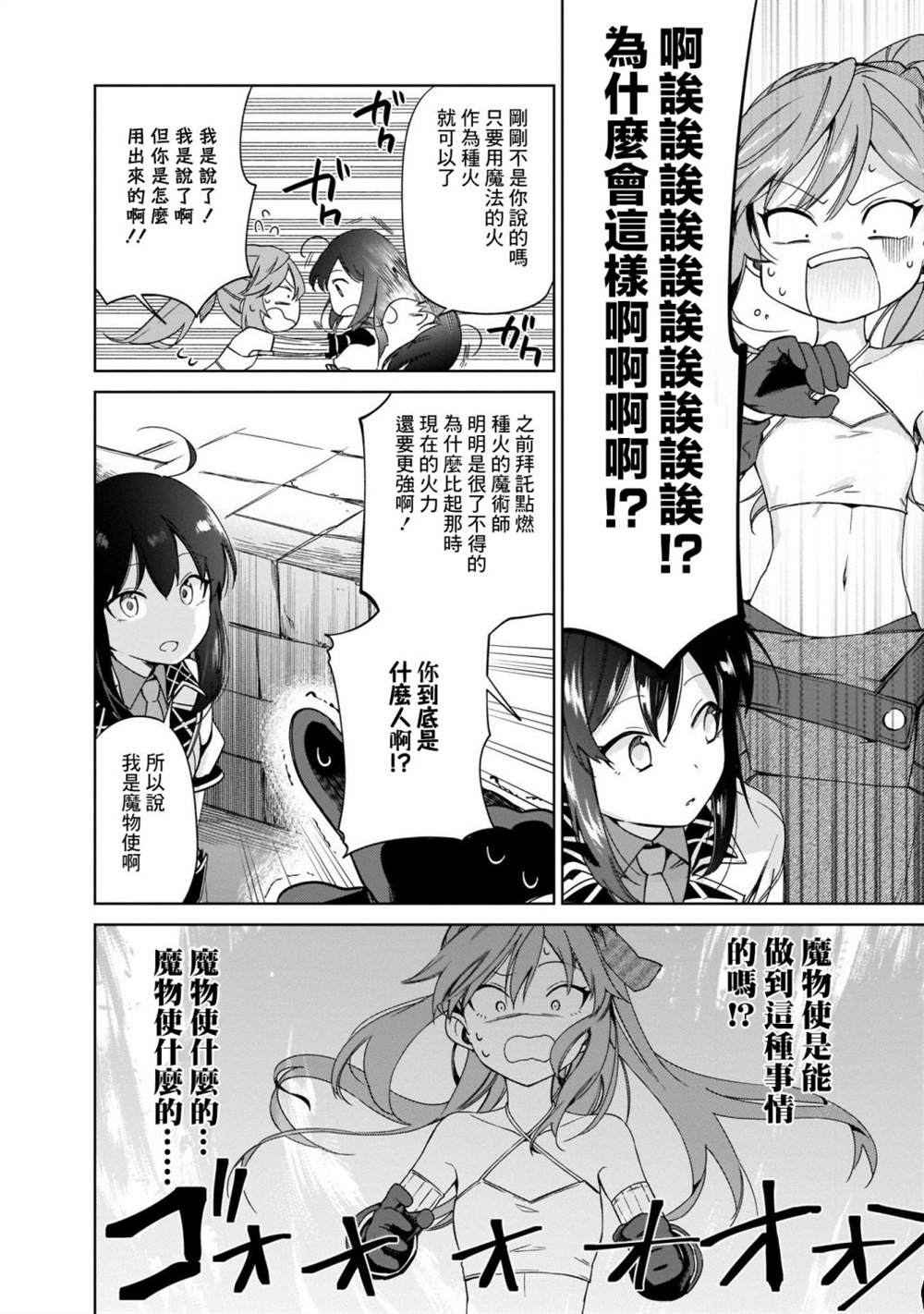 《圣女大人？不，我只是一个路过的魔物使》漫画最新章节第6话免费下拉式在线观看章节第【22】张图片
