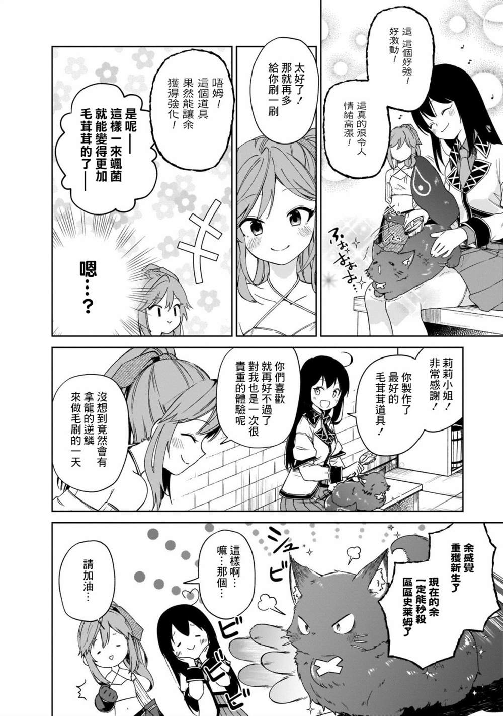 《圣女大人？不，我只是一个路过的魔物使》漫画最新章节第6话免费下拉式在线观看章节第【32】张图片