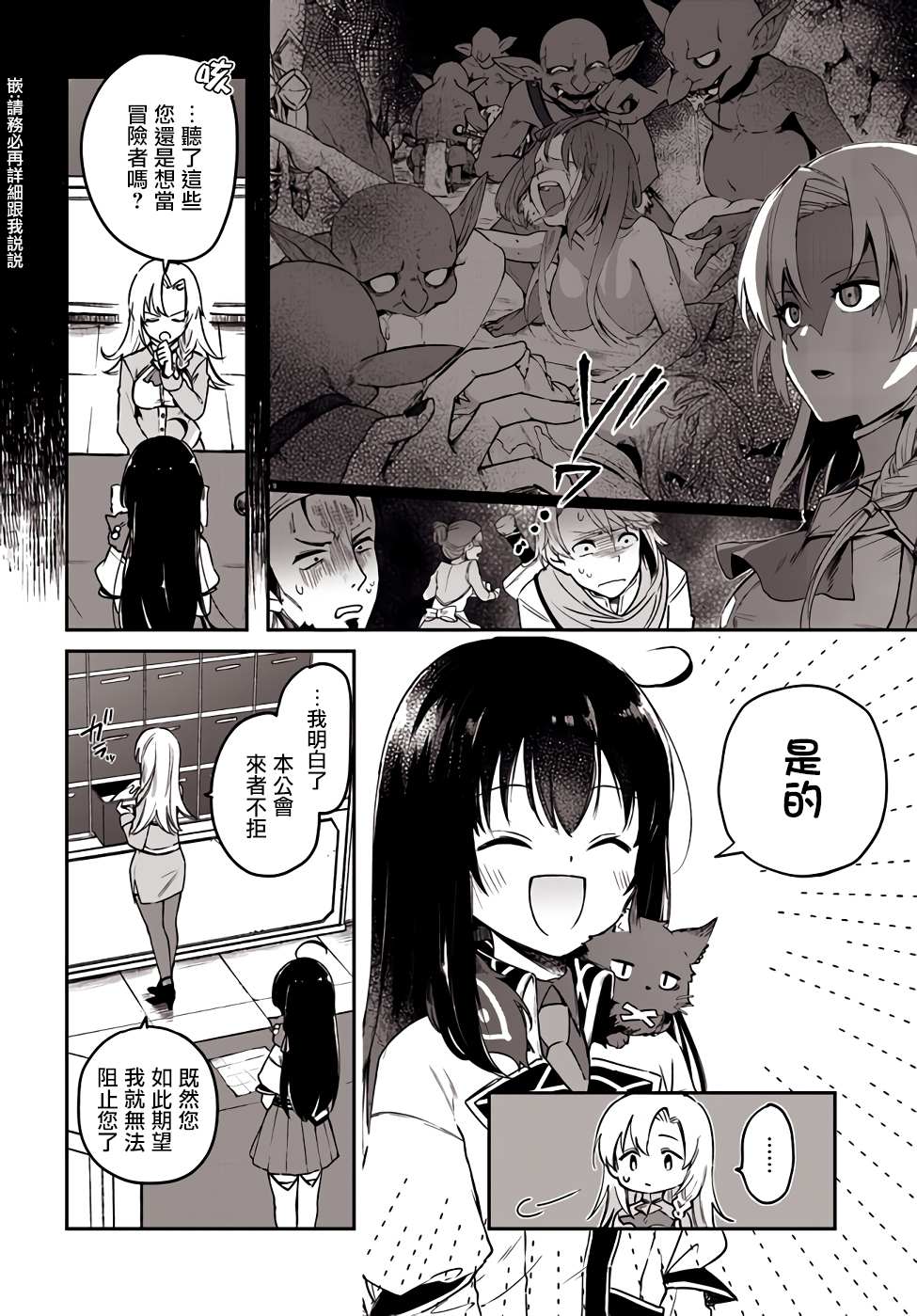 《圣女大人？不，我只是一个路过的魔物使》漫画最新章节第3.1话免费下拉式在线观看章节第【7】张图片