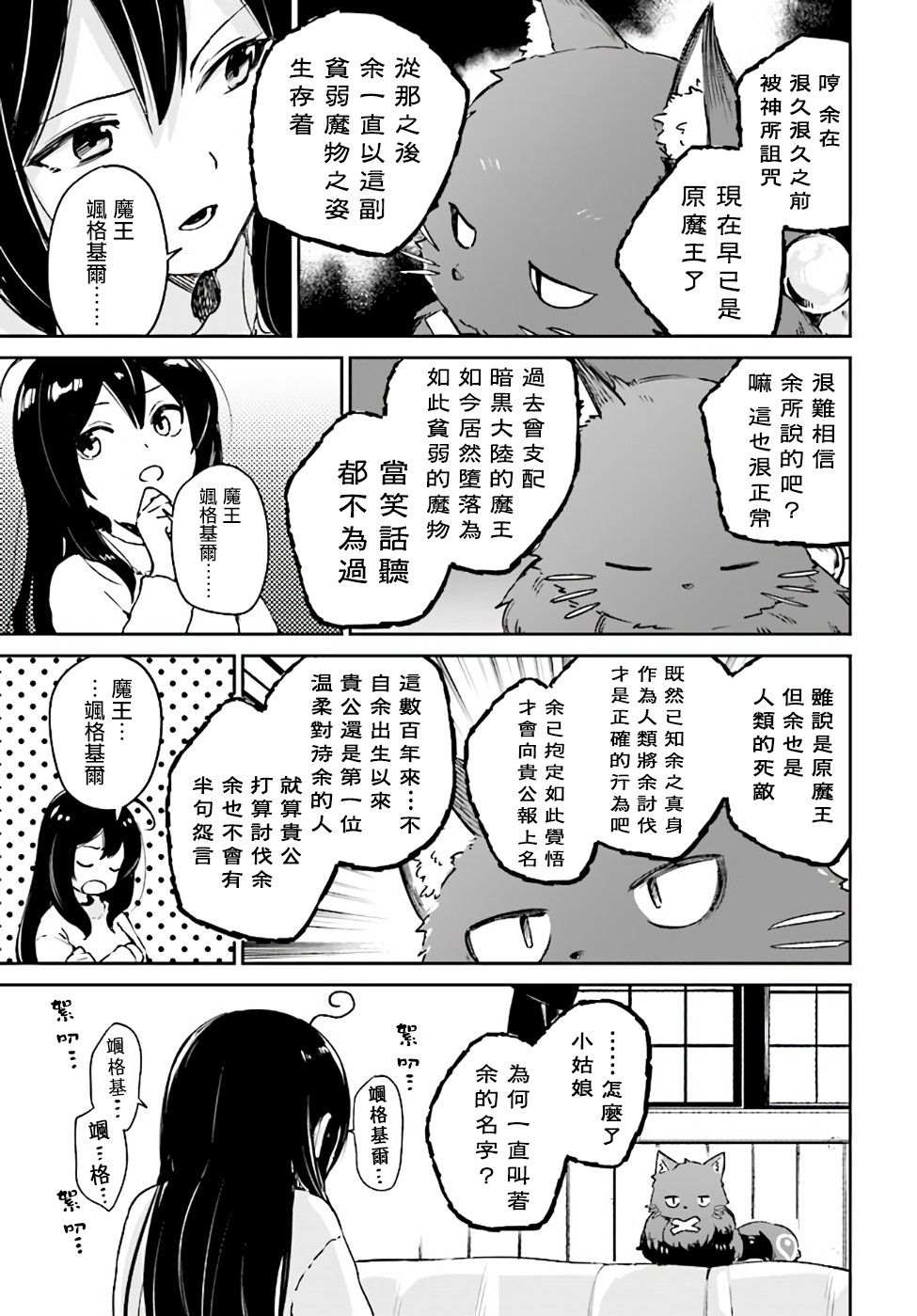 《圣女大人？不，我只是一个路过的魔物使》漫画最新章节第2.2话免费下拉式在线观看章节第【1】张图片