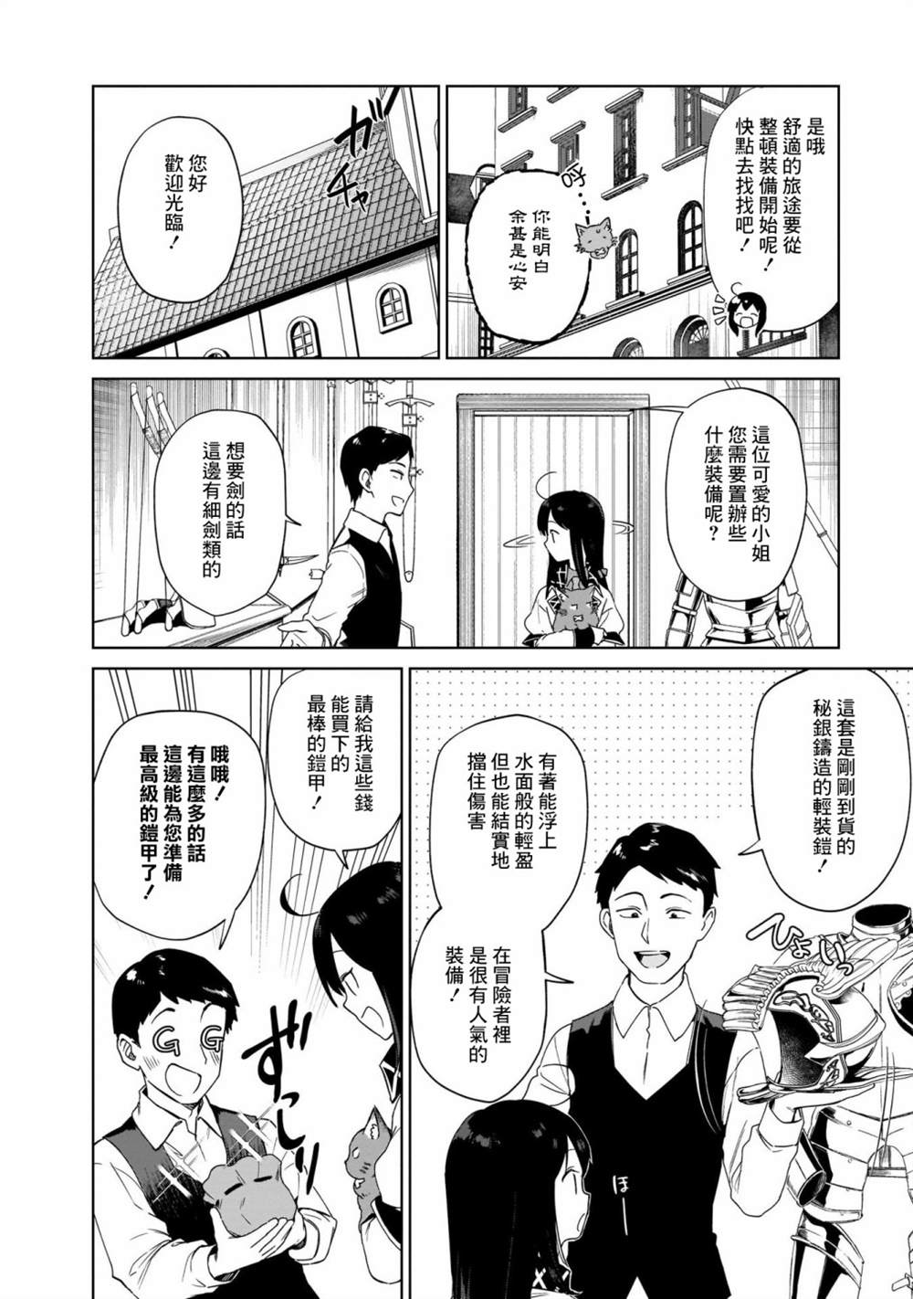 《圣女大人？不，我只是一个路过的魔物使》漫画最新章节第6话免费下拉式在线观看章节第【2】张图片