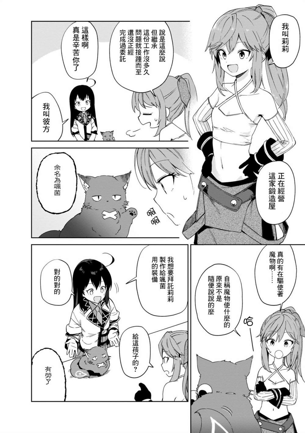 《圣女大人？不，我只是一个路过的魔物使》漫画最新章节第6话免费下拉式在线观看章节第【20】张图片