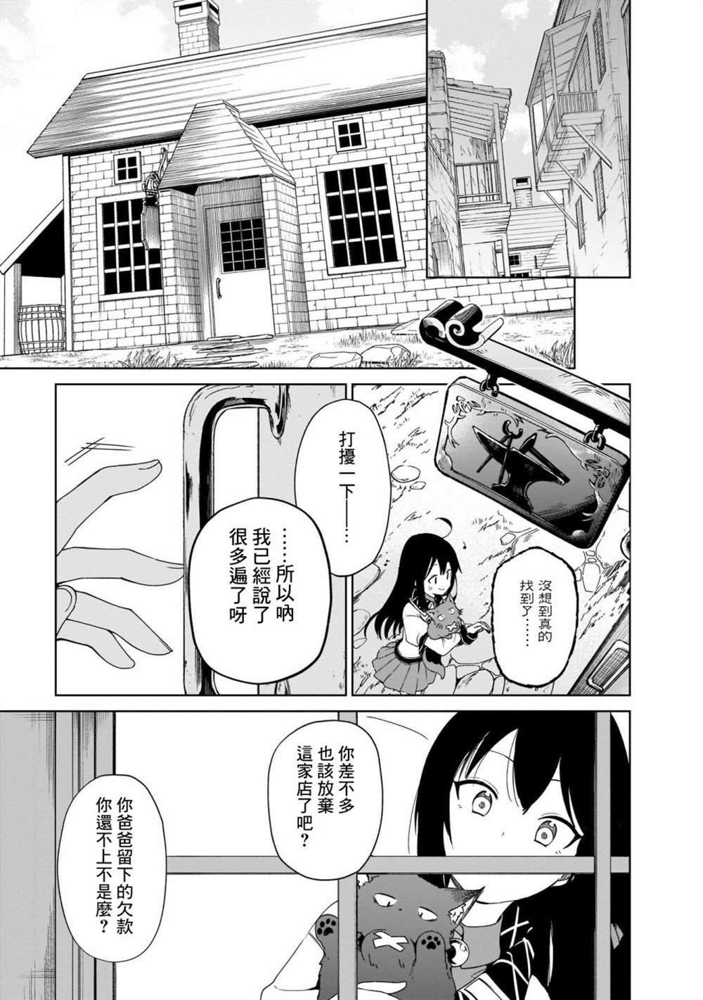 《圣女大人？不，我只是一个路过的魔物使》漫画最新章节第6话免费下拉式在线观看章节第【11】张图片