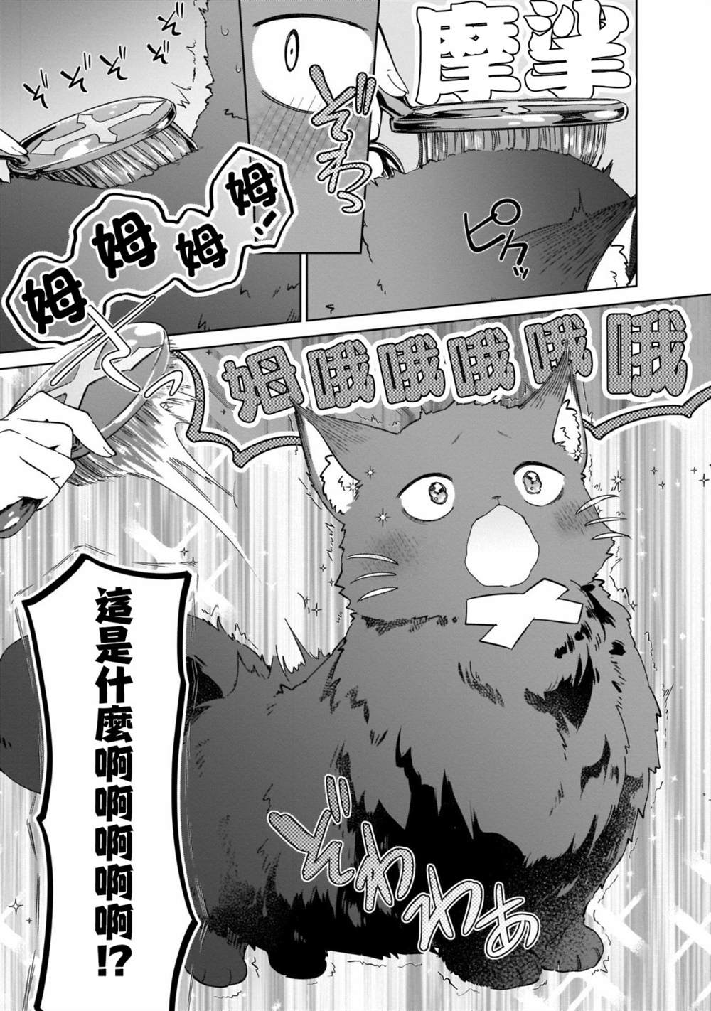 《圣女大人？不，我只是一个路过的魔物使》漫画最新章节第6话免费下拉式在线观看章节第【31】张图片