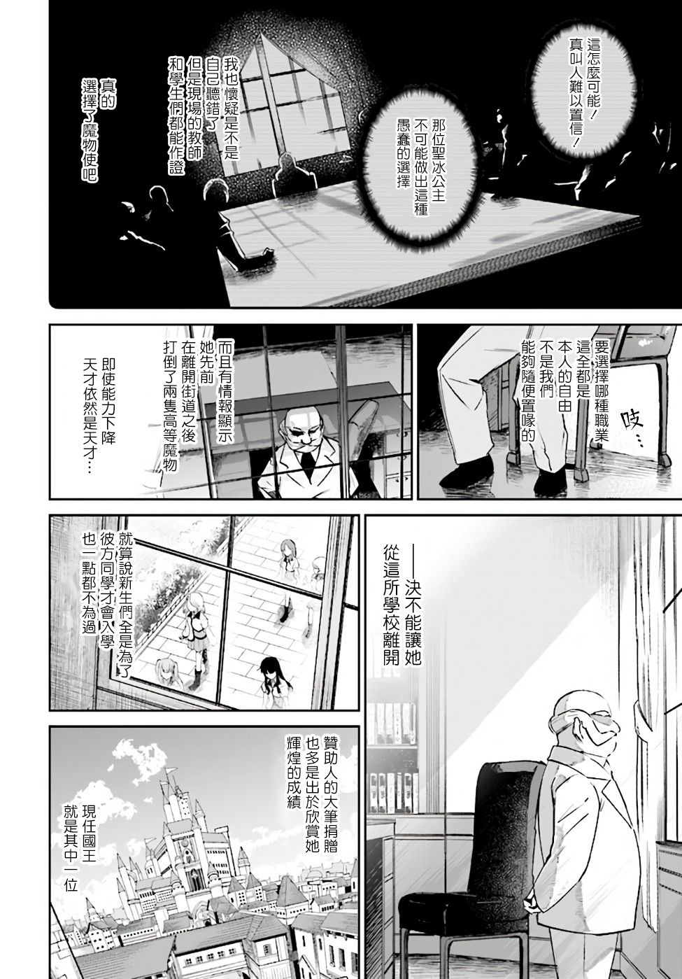 《圣女大人？不，我只是一个路过的魔物使》漫画最新章节第2.3话免费下拉式在线观看章节第【1】张图片