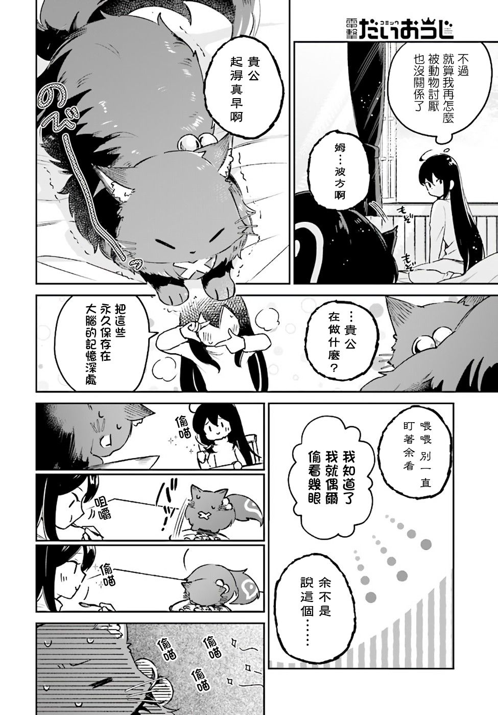 《圣女大人？不，我只是一个路过的魔物使》漫画最新章节第2.3话免费下拉式在线观看章节第【27】张图片