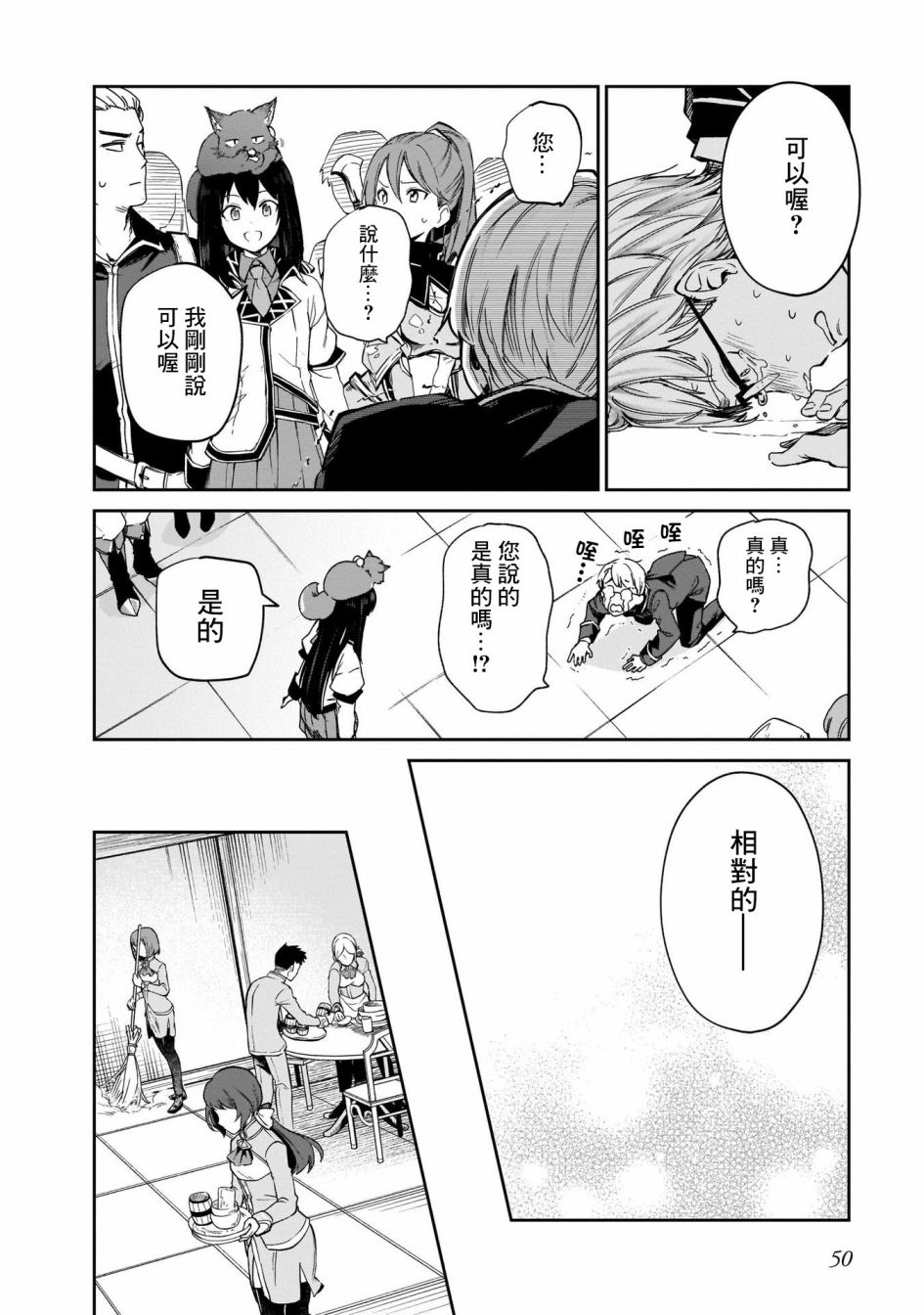 《圣女大人？不，我只是一个路过的魔物使》漫画最新章节第4.5话免费下拉式在线观看章节第【5】张图片