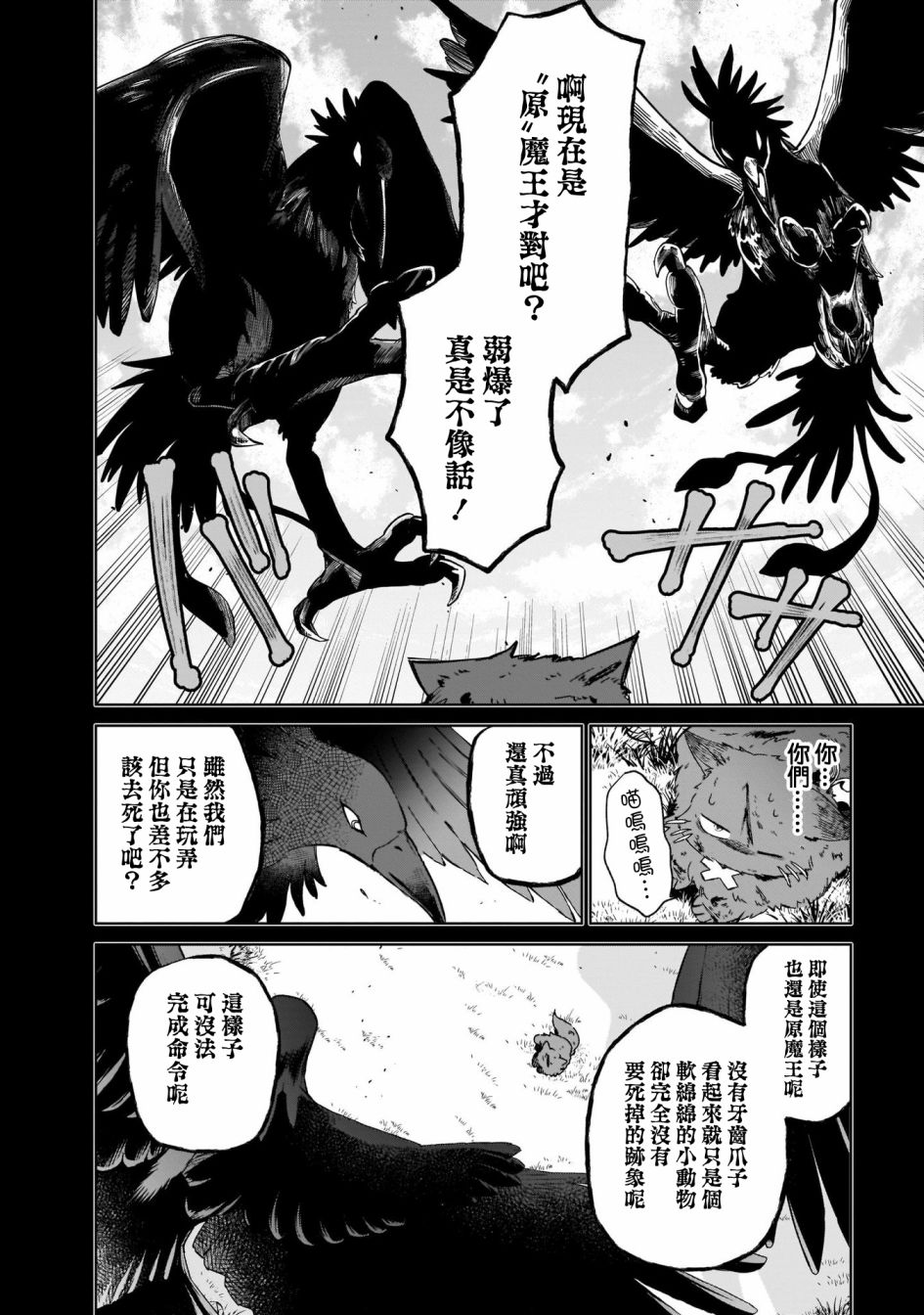 《圣女大人？不，我只是一个路过的魔物使》漫画最新章节第5话免费下拉式在线观看章节第【24】张图片