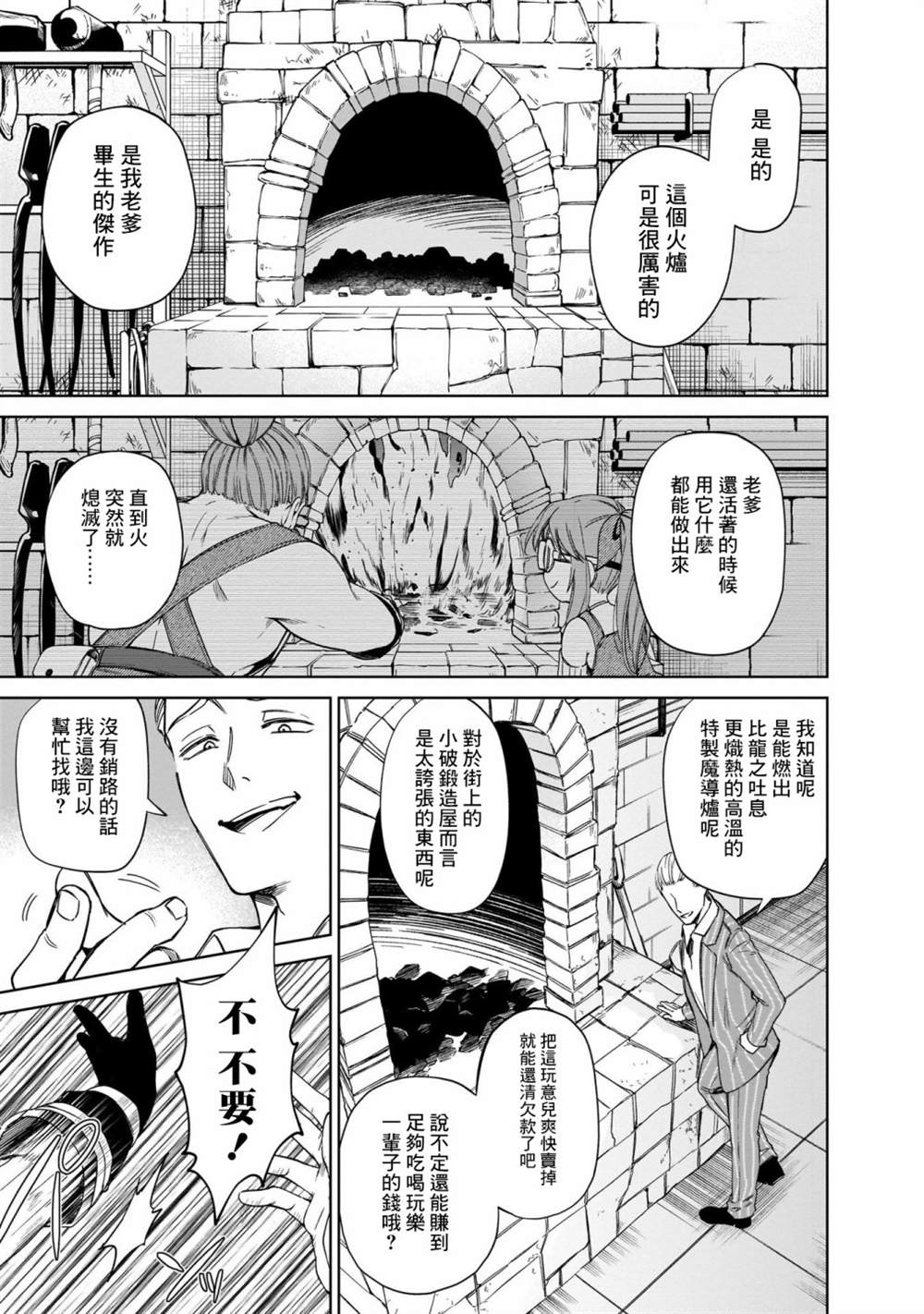 《圣女大人？不，我只是一个路过的魔物使》漫画最新章节第6话免费下拉式在线观看章节第【13】张图片