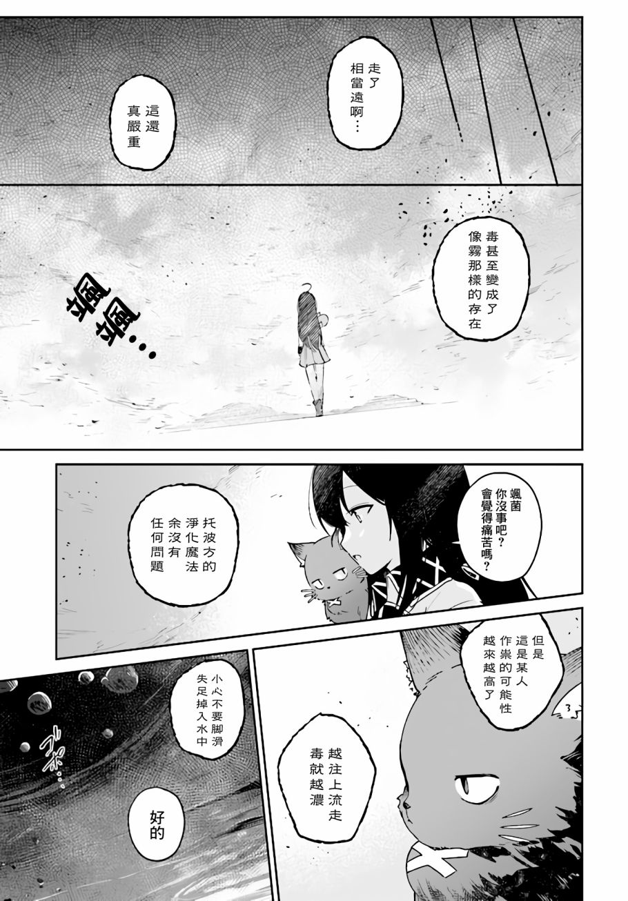 《圣女大人？不，我只是一个路过的魔物使》漫画最新章节第4.3话免费下拉式在线观看章节第【4】张图片