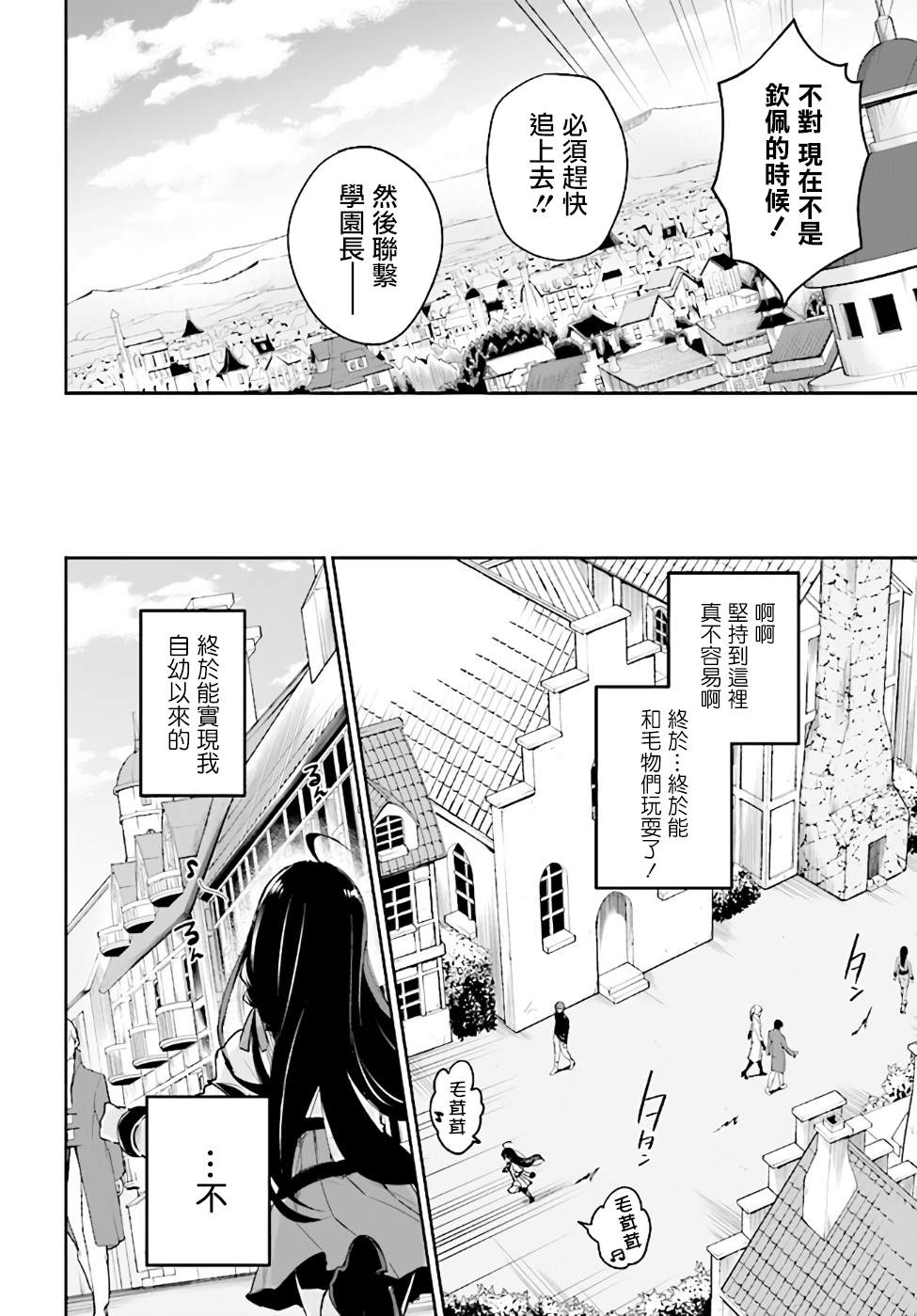 《圣女大人？不，我只是一个路过的魔物使》漫画最新章节第1话免费下拉式在线观看章节第【17】张图片