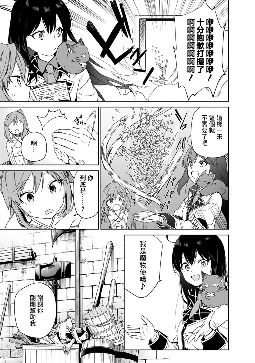 《圣女大人？不，我只是一个路过的魔物使》漫画最新章节第6话免费下拉式在线观看章节第【19】张图片