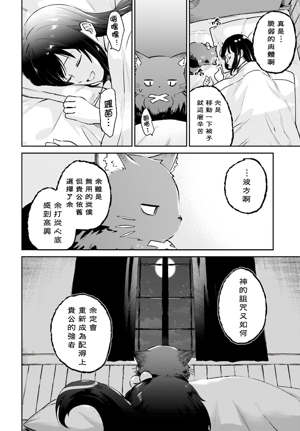 《圣女大人？不，我只是一个路过的魔物使》漫画最新章节第2.3话免费下拉式在线观看章节第【25】张图片