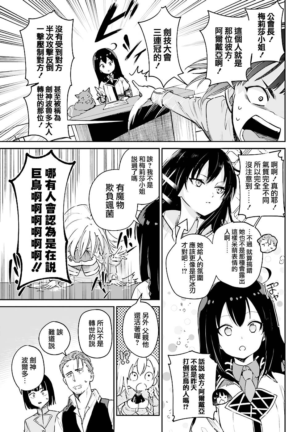 《圣女大人？不，我只是一个路过的魔物使》漫画最新章节第3.3话免费下拉式在线观看章节第【22】张图片