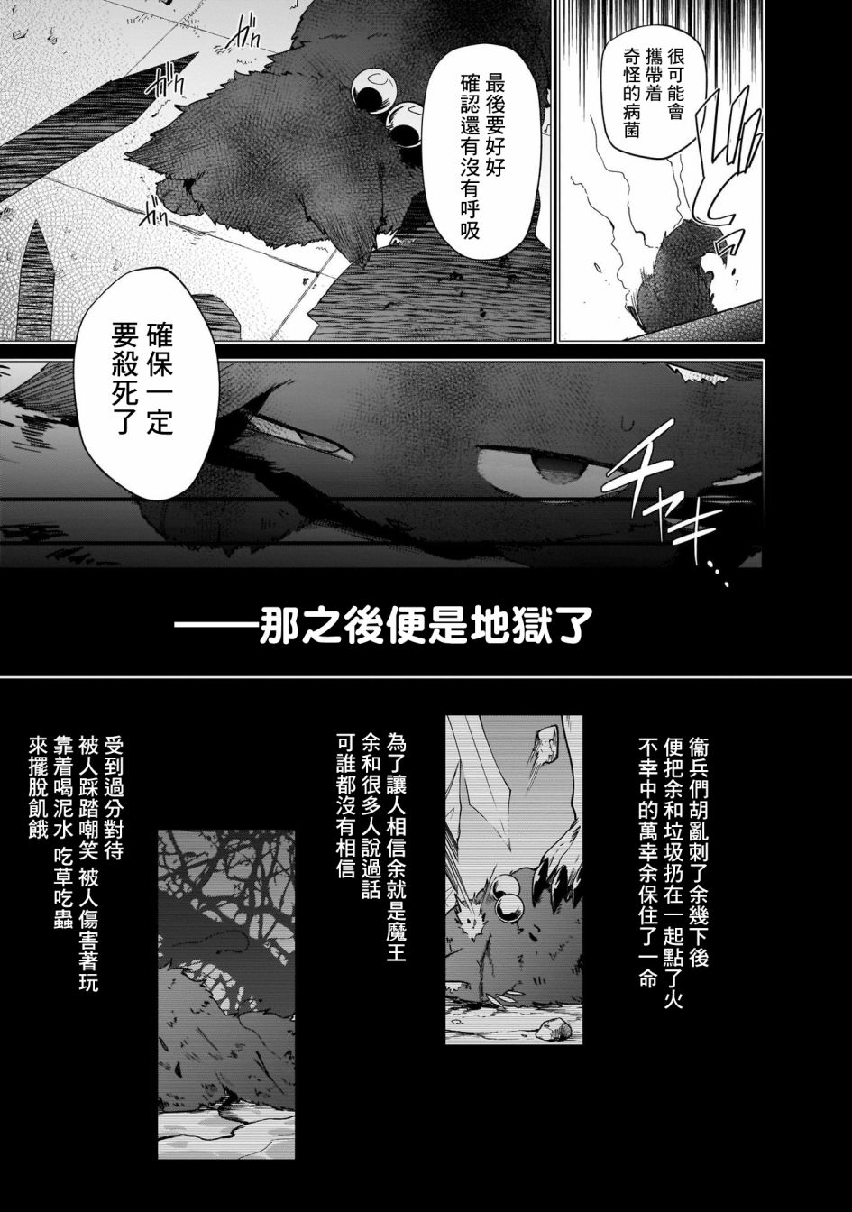 《圣女大人？不，我只是一个路过的魔物使》漫画最新章节第5话免费下拉式在线观看章节第【21】张图片