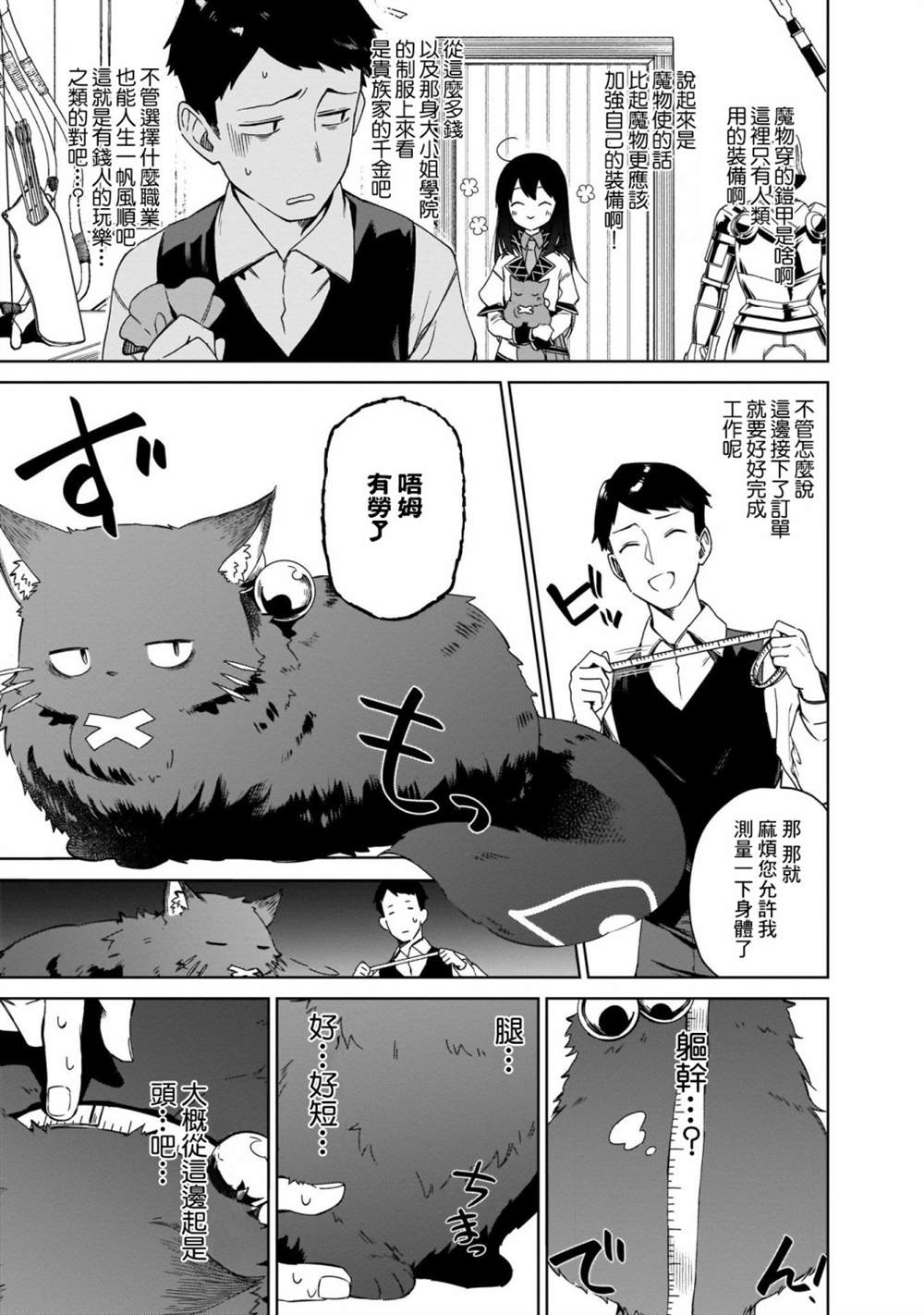 《圣女大人？不，我只是一个路过的魔物使》漫画最新章节第6话免费下拉式在线观看章节第【5】张图片