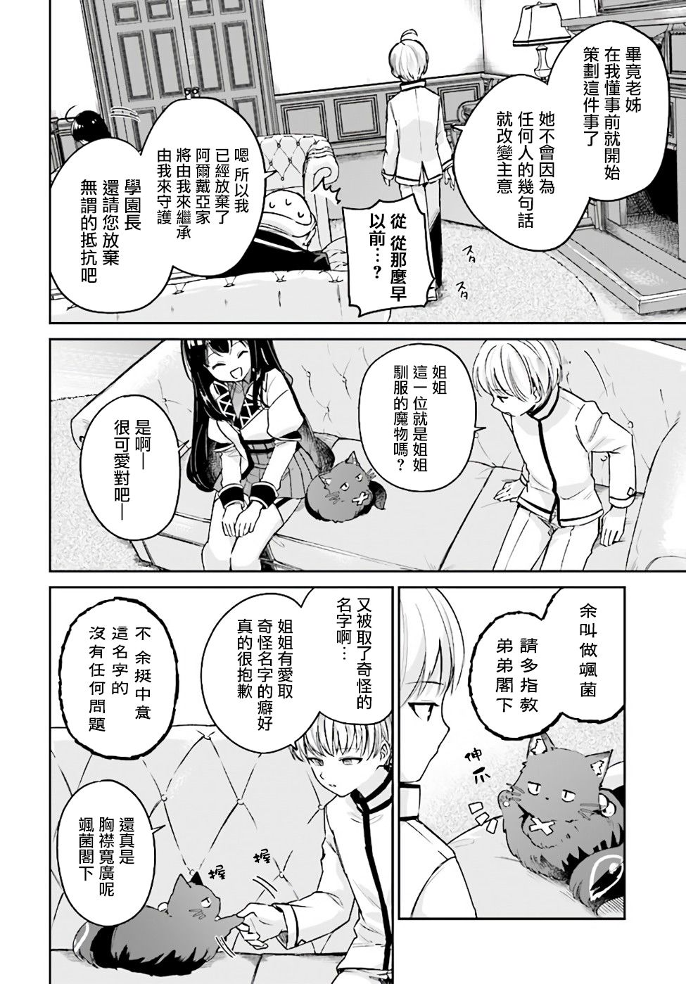 《圣女大人？不，我只是一个路过的魔物使》漫画最新章节第2.3话免费下拉式在线观看章节第【11】张图片