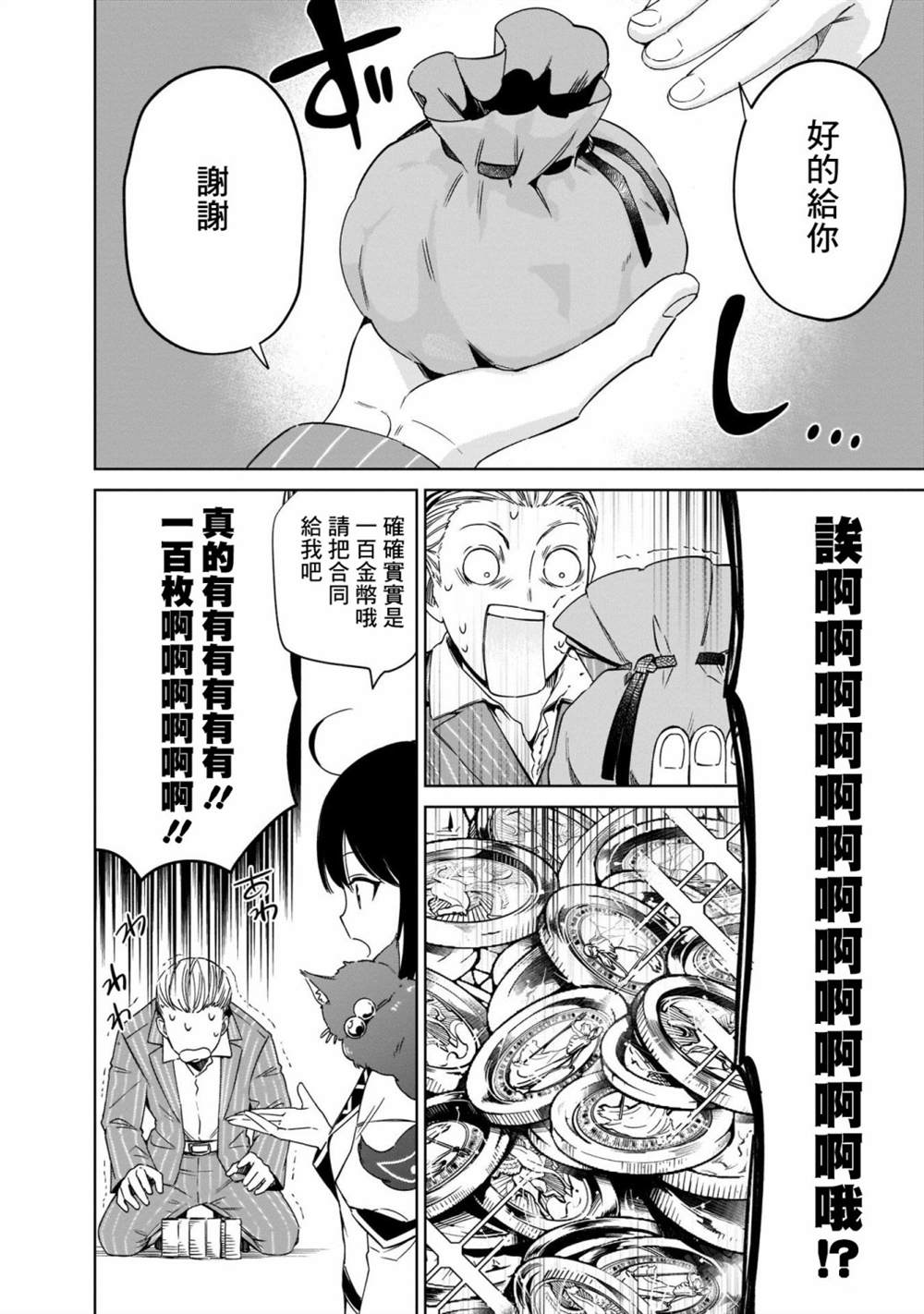 《圣女大人？不，我只是一个路过的魔物使》漫画最新章节第6话免费下拉式在线观看章节第【18】张图片