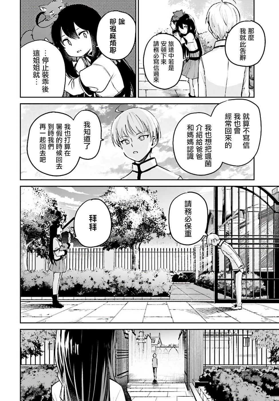 《圣女大人？不，我只是一个路过的魔物使》漫画最新章节第2.3话免费下拉式在线观看章节第【21】张图片