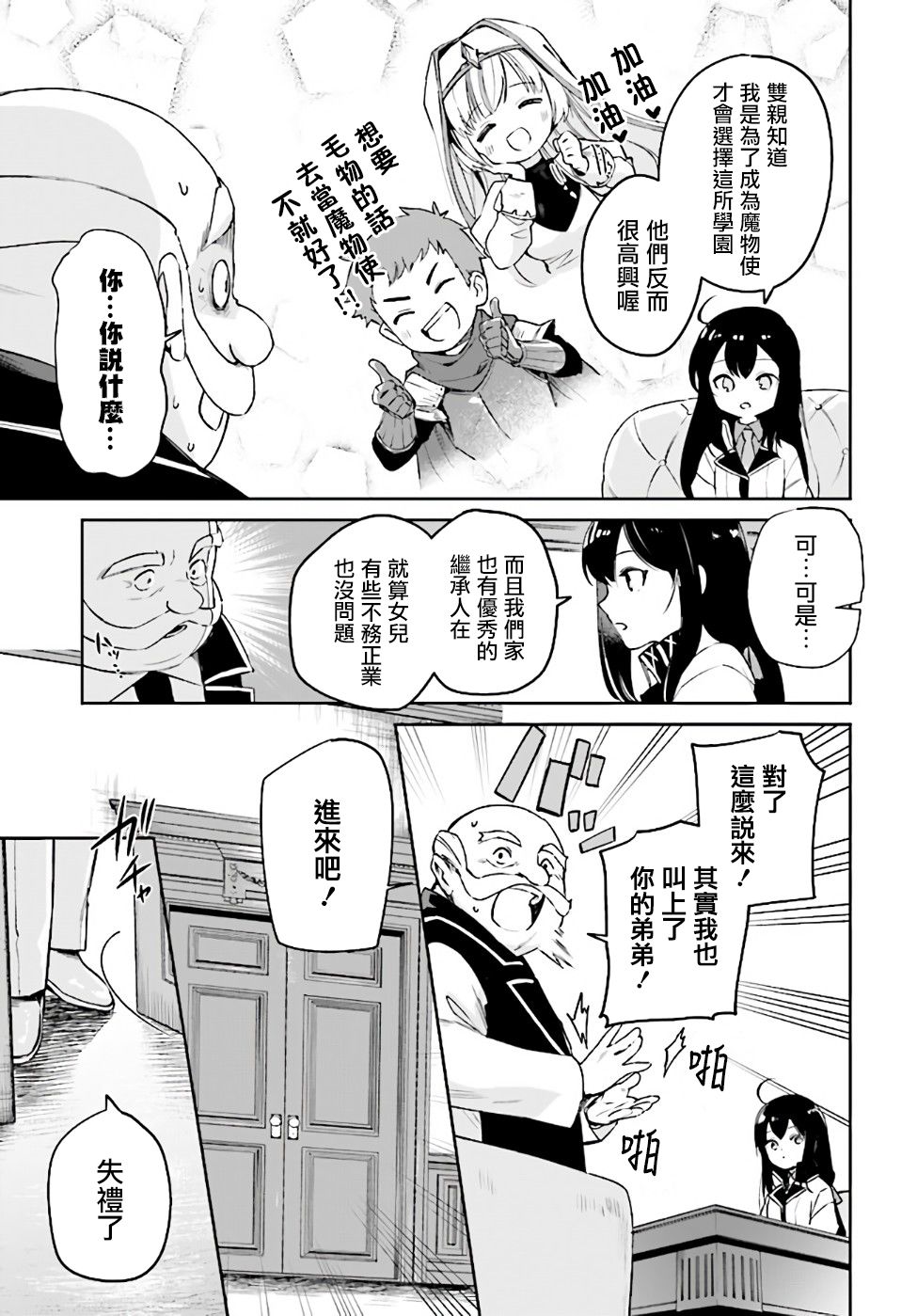 《圣女大人？不，我只是一个路过的魔物使》漫画最新章节第2.3话免费下拉式在线观看章节第【8】张图片