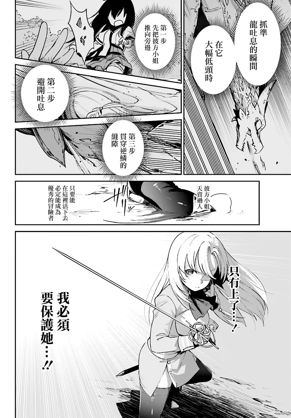 《圣女大人？不，我只是一个路过的魔物使》漫画最新章节第3.3话免费下拉式在线观看章节第【5】张图片