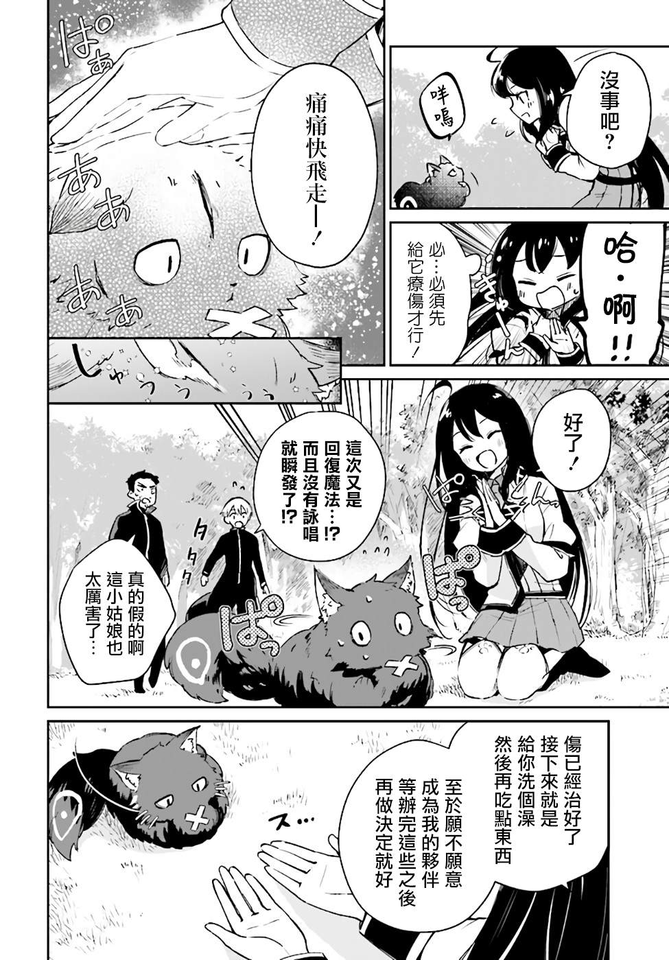 《圣女大人？不，我只是一个路过的魔物使》漫画最新章节第1话免费下拉式在线观看章节第【48】张图片