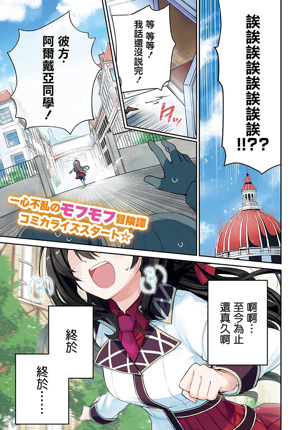 《圣女大人？不，我只是一个路过的魔物使》漫画最新章节第1话免费下拉式在线观看章节第【1】张图片