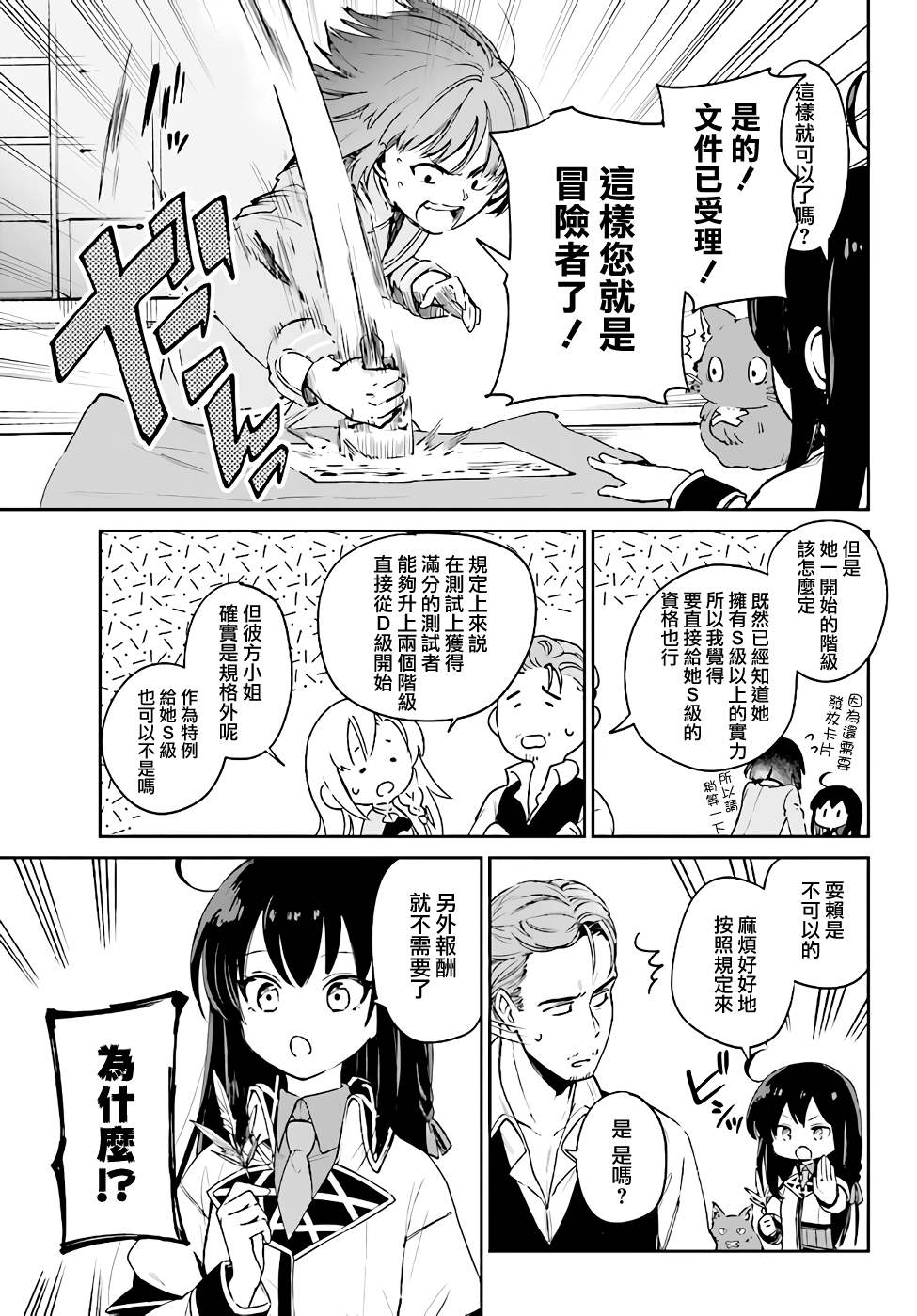 《圣女大人？不，我只是一个路过的魔物使》漫画最新章节第3.3话免费下拉式在线观看章节第【24】张图片