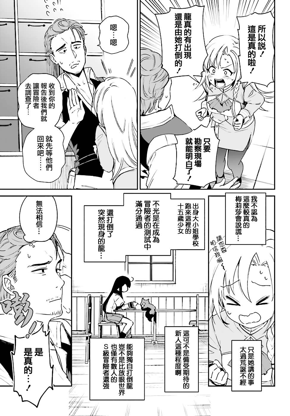 《圣女大人？不，我只是一个路过的魔物使》漫画最新章节第3.3话免费下拉式在线观看章节第【16】张图片