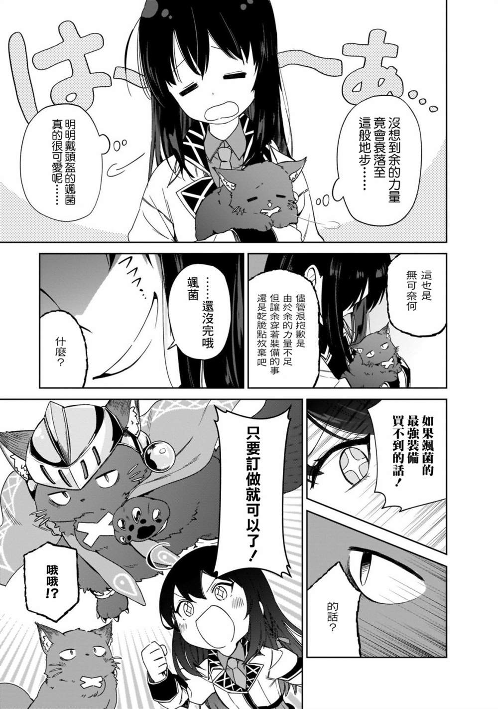 《圣女大人？不，我只是一个路过的魔物使》漫画最新章节第6话免费下拉式在线观看章节第【9】张图片