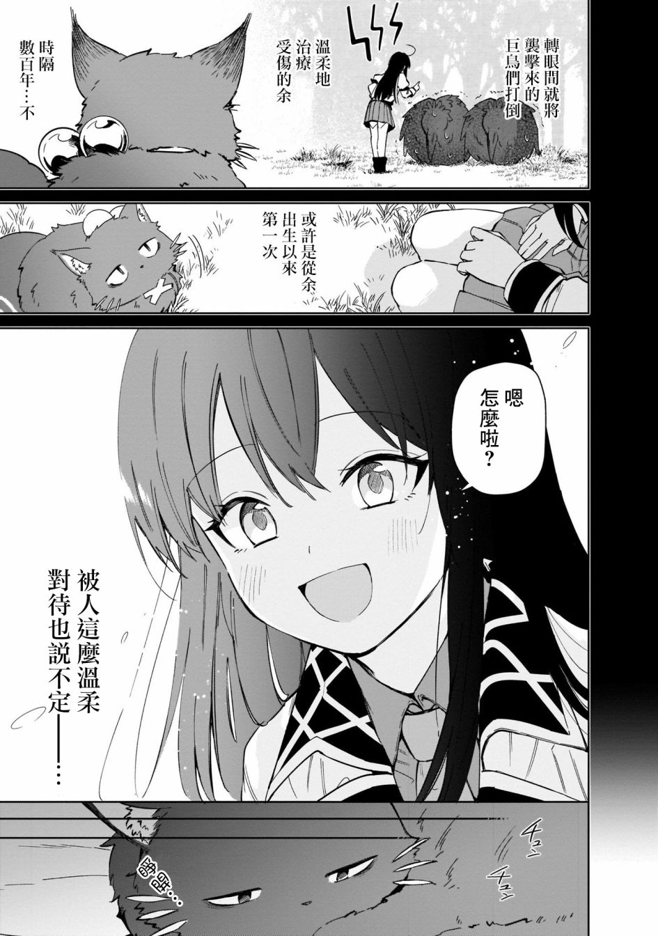 《圣女大人？不，我只是一个路过的魔物使》漫画最新章节第5话免费下拉式在线观看章节第【27】张图片