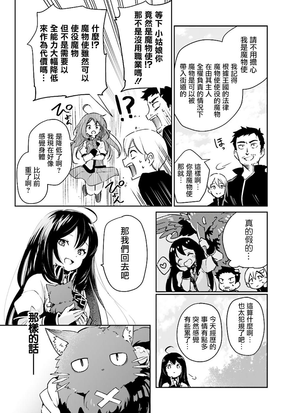 《圣女大人？不，我只是一个路过的魔物使》漫画最新章节第1话免费下拉式在线观看章节第【51】张图片