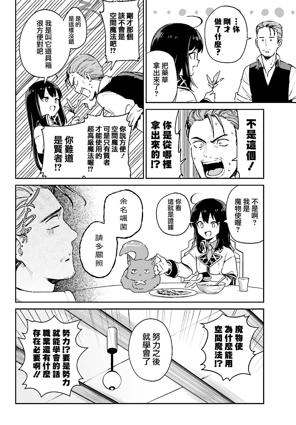 《圣女大人？不，我只是一个路过的魔物使》漫画最新章节第3.3话免费下拉式在线观看章节第【19】张图片