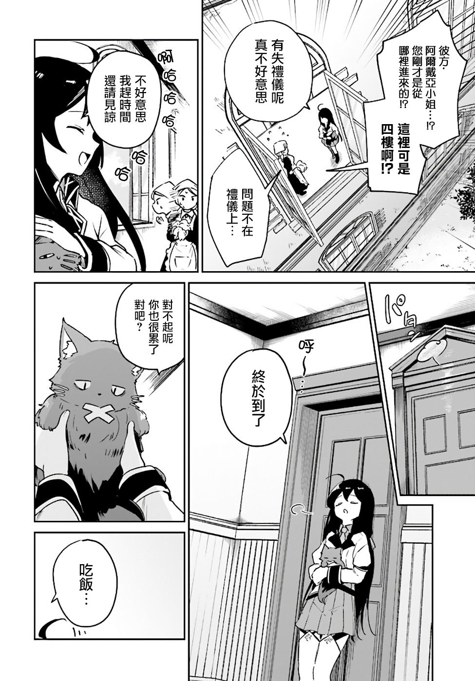 《圣女大人？不，我只是一个路过的魔物使》漫画最新章节第2.1话免费下拉式在线观看章节第【4】张图片