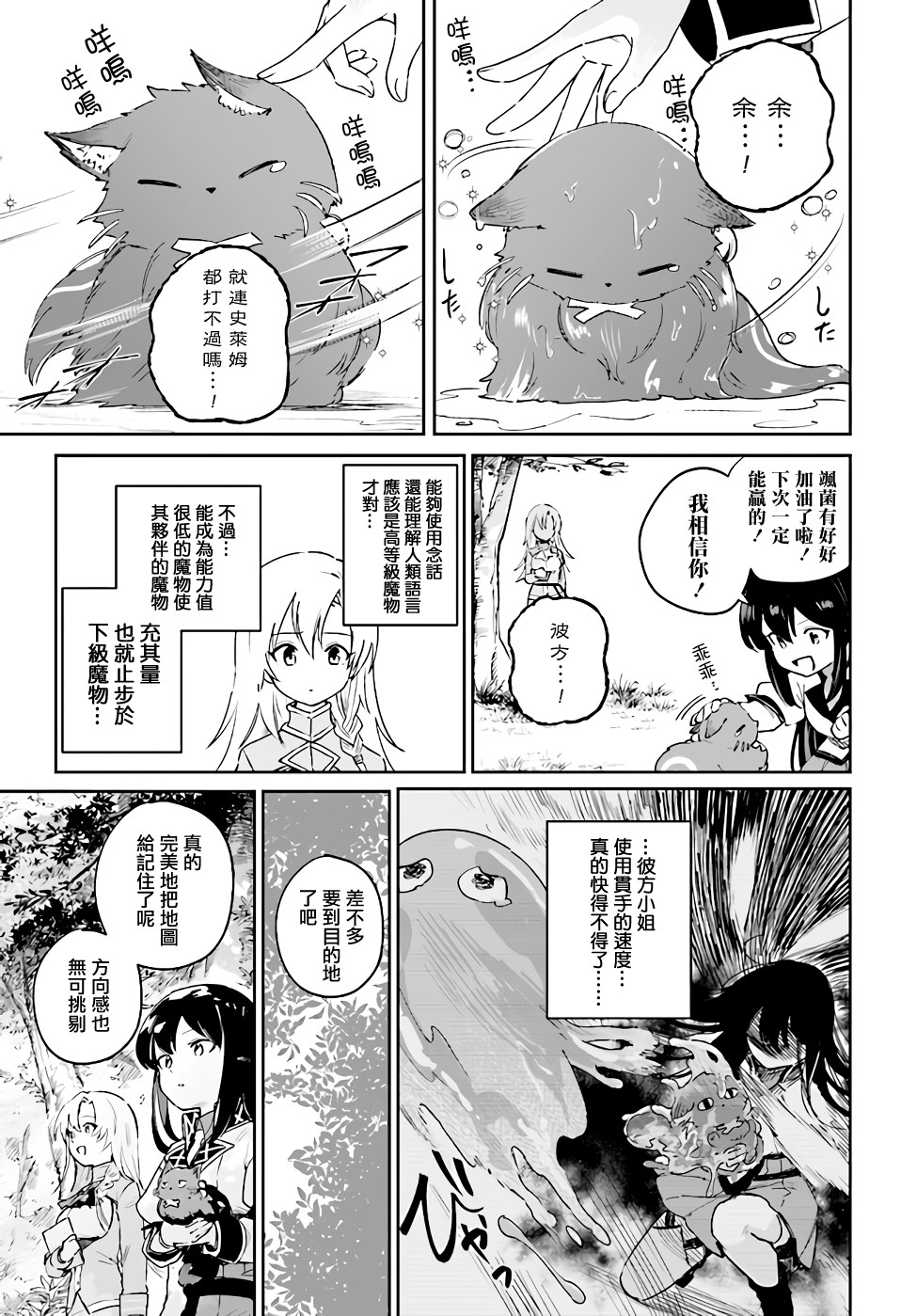 《圣女大人？不，我只是一个路过的魔物使》漫画最新章节第3.2话免费下拉式在线观看章节第【18】张图片