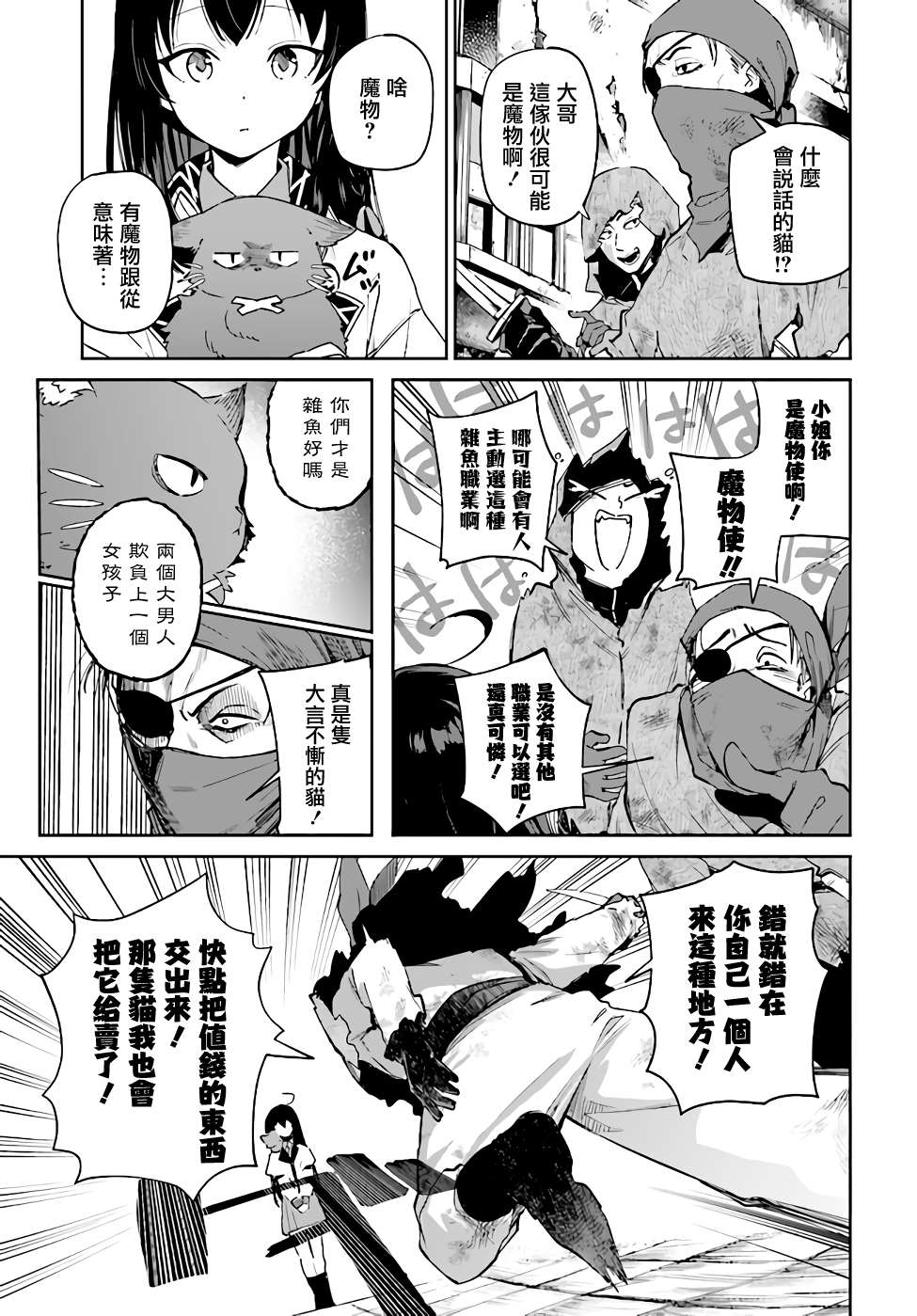 《圣女大人？不，我只是一个路过的魔物使》漫画最新章节第4.2话免费下拉式在线观看章节第【2】张图片