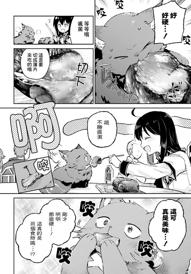 《圣女大人？不，我只是一个路过的魔物使》漫画最新章节第4.4话免费下拉式在线观看章节第【8】张图片