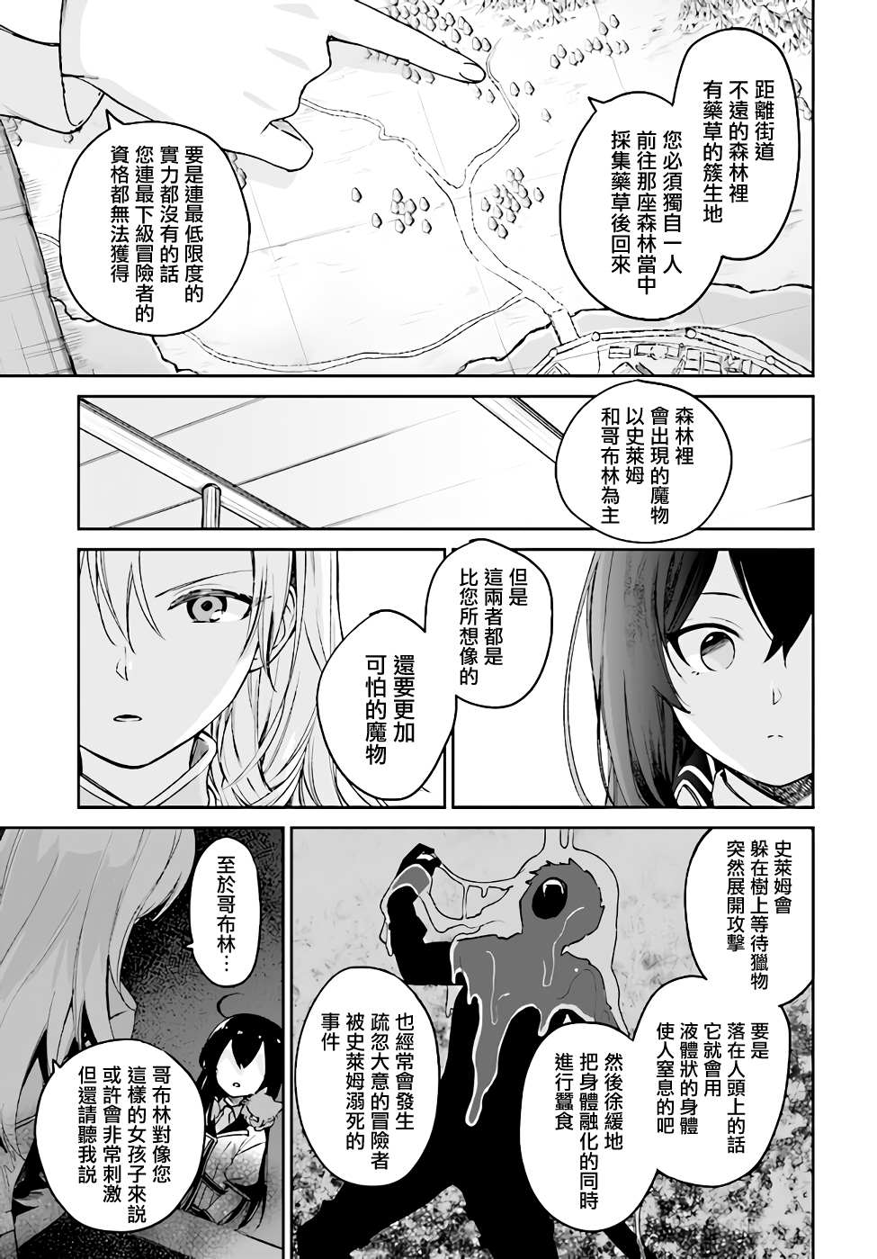 《圣女大人？不，我只是一个路过的魔物使》漫画最新章节第3.1话免费下拉式在线观看章节第【6】张图片