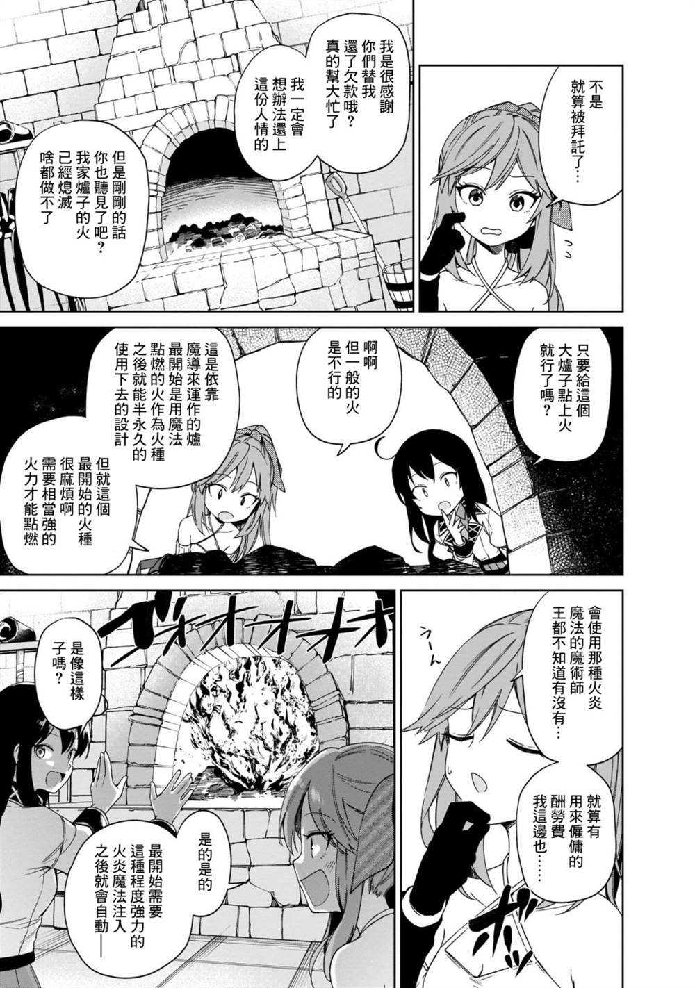 《圣女大人？不，我只是一个路过的魔物使》漫画最新章节第6话免费下拉式在线观看章节第【21】张图片