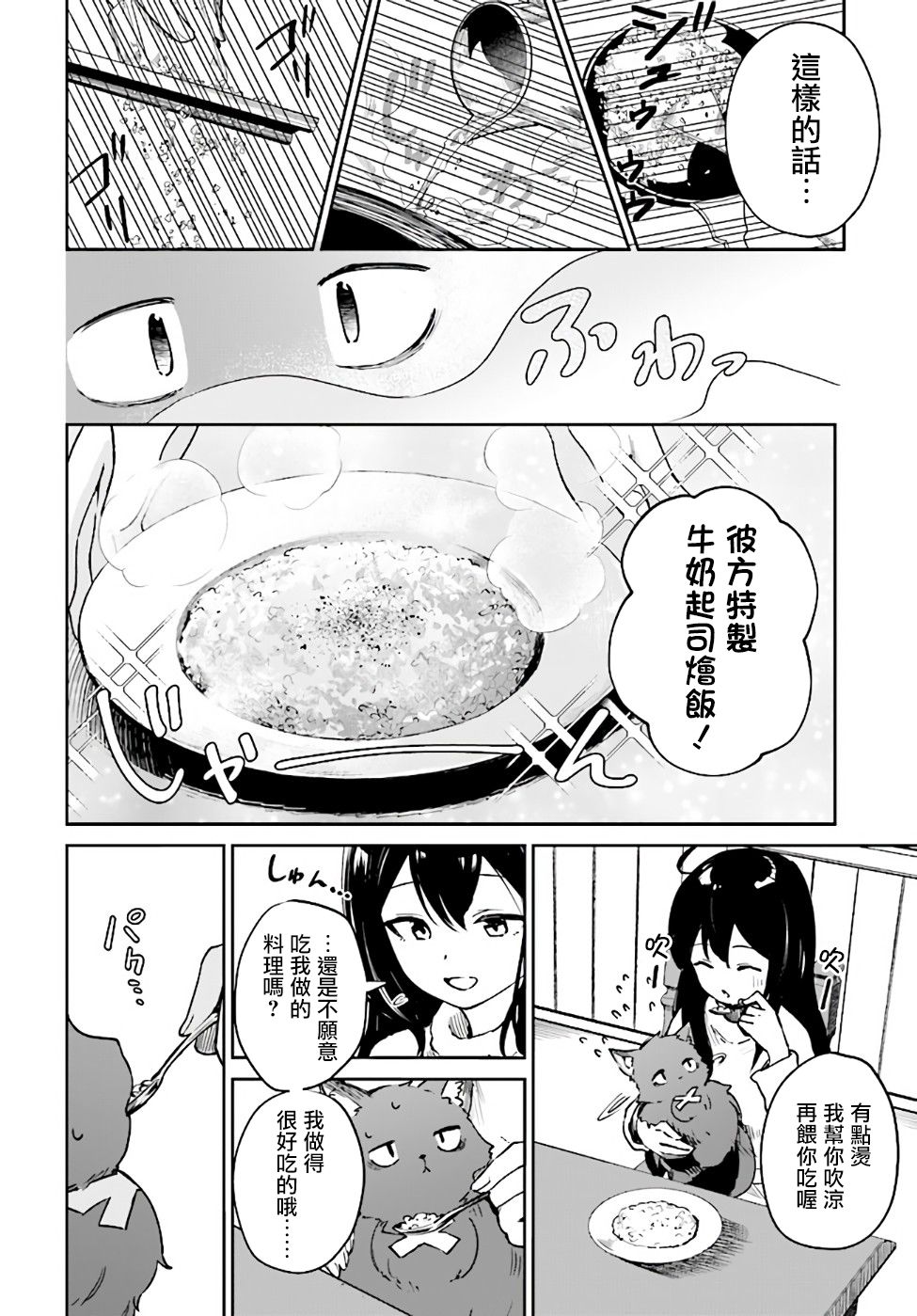 《圣女大人？不，我只是一个路过的魔物使》漫画最新章节第2.1话免费下拉式在线观看章节第【10】张图片