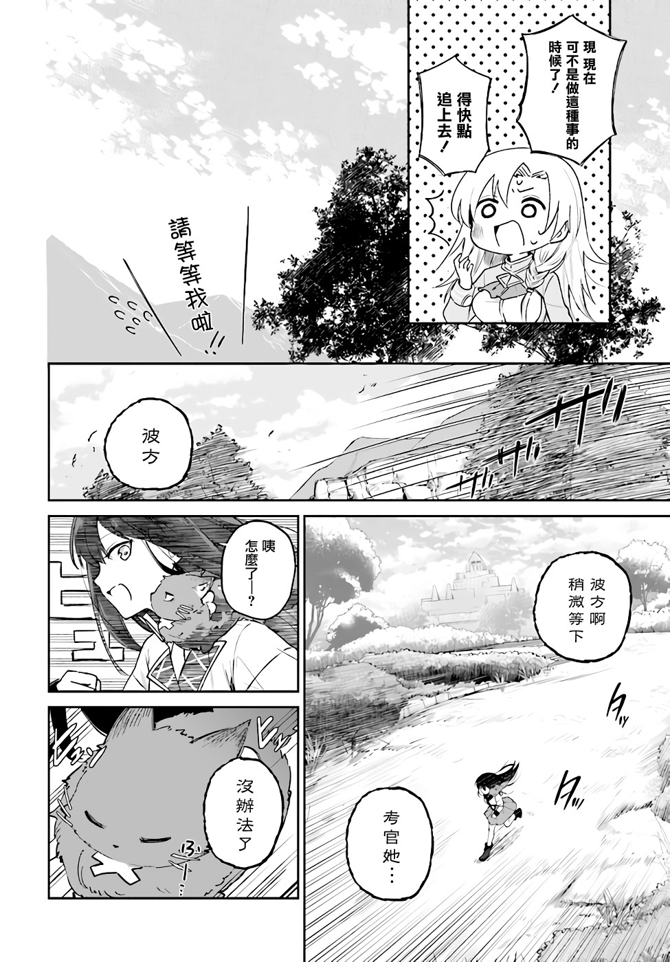 《圣女大人？不，我只是一个路过的魔物使》漫画最新章节第3.2话免费下拉式在线观看章节第【7】张图片