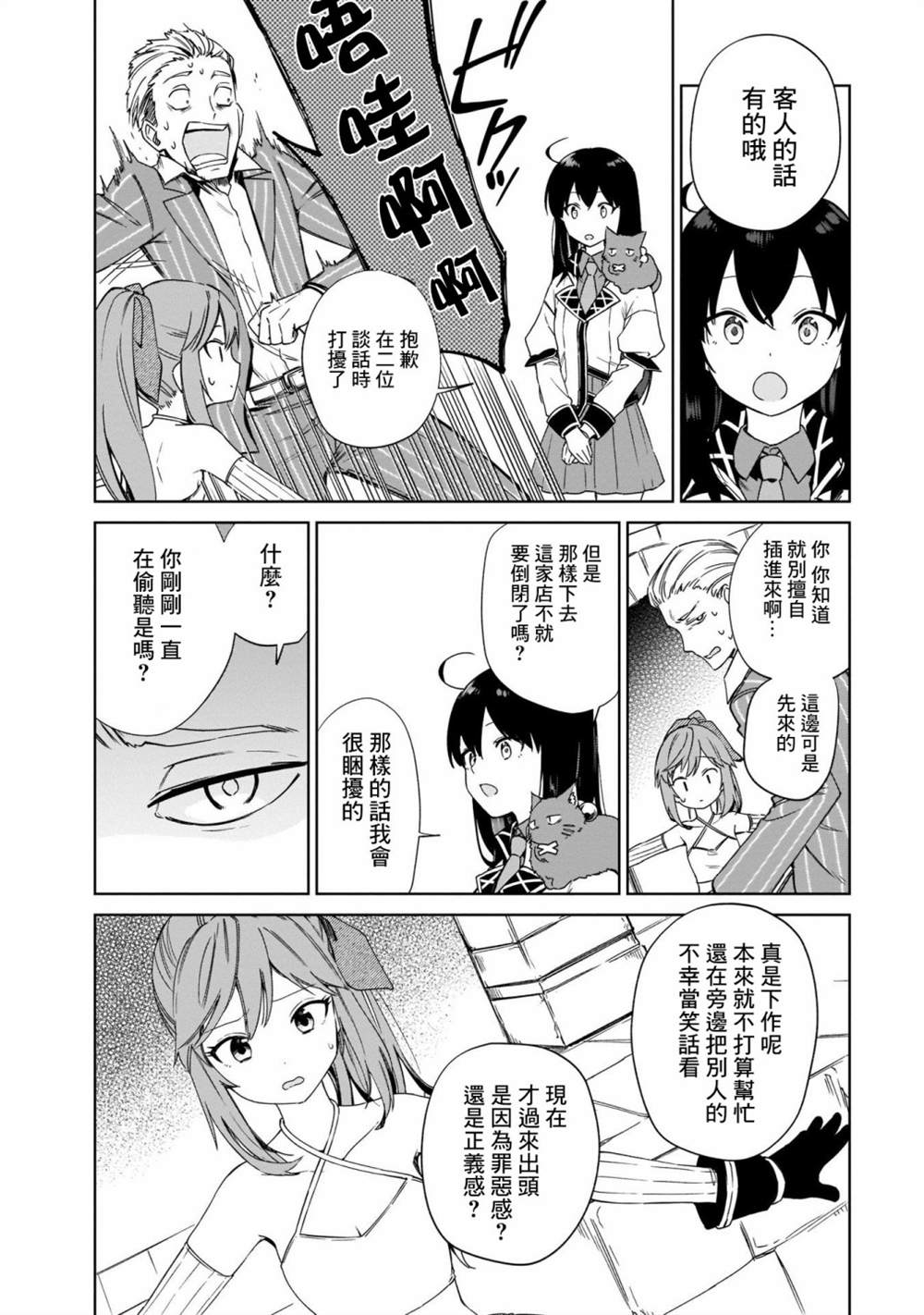 《圣女大人？不，我只是一个路过的魔物使》漫画最新章节第6话免费下拉式在线观看章节第【16】张图片