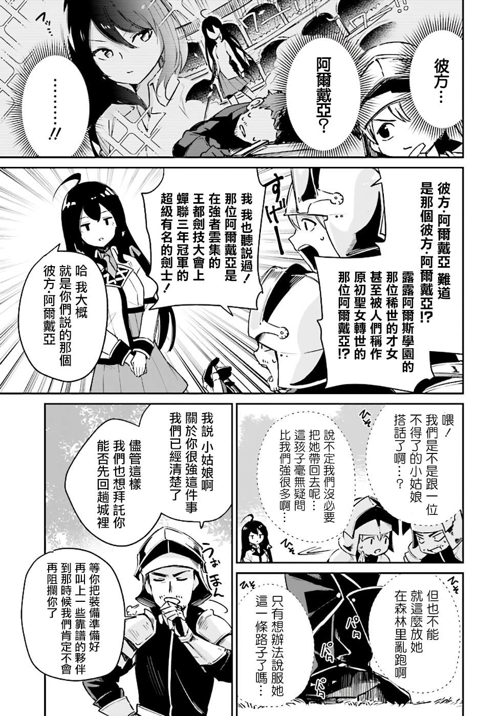 《圣女大人？不，我只是一个路过的魔物使》漫画最新章节第1话免费下拉式在线观看章节第【31】张图片