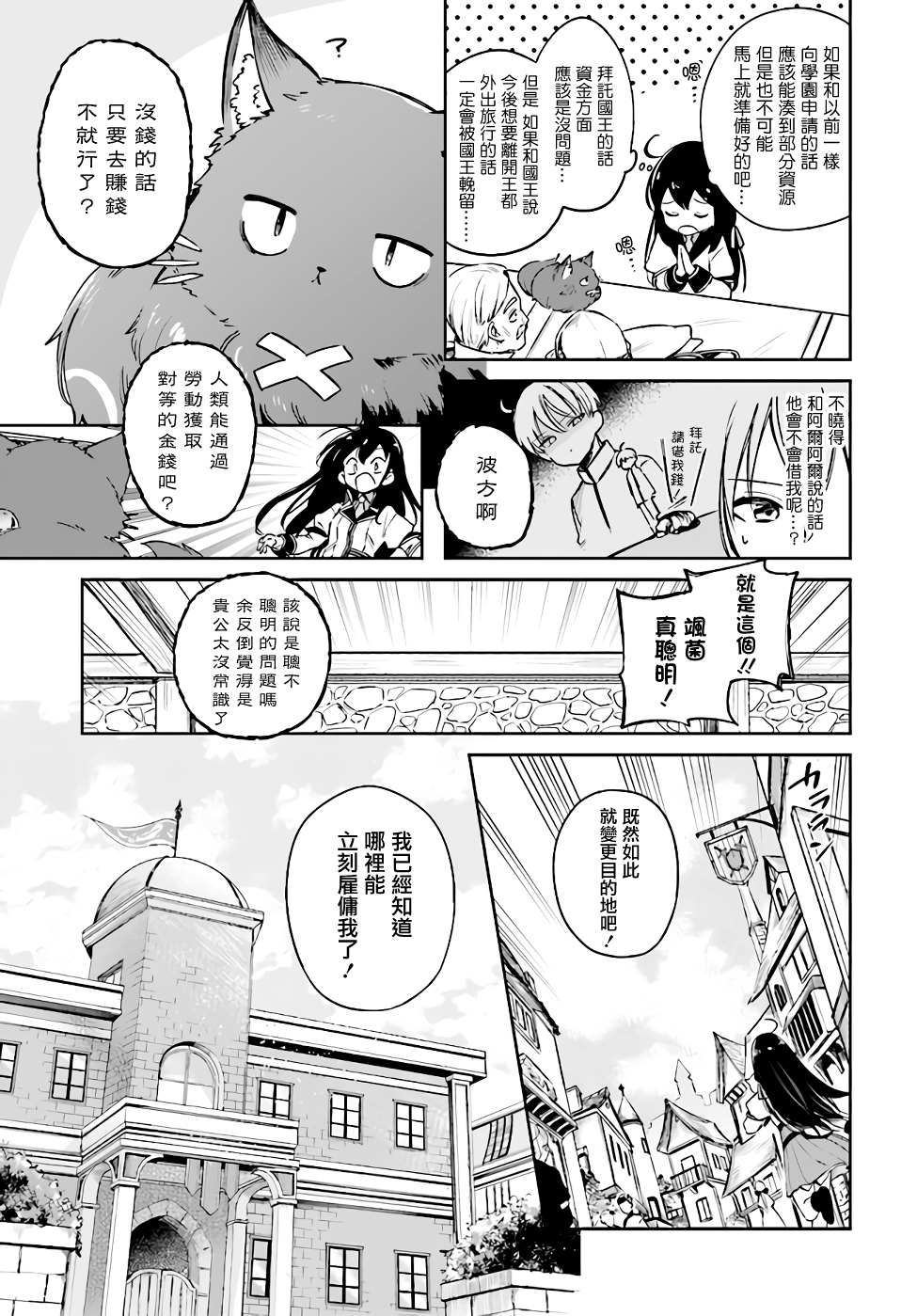 《圣女大人？不，我只是一个路过的魔物使》漫画最新章节第3.1话免费下拉式在线观看章节第【2】张图片