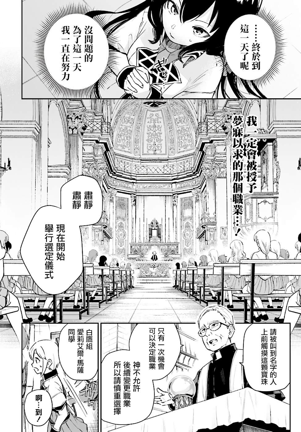 《圣女大人？不，我只是一个路过的魔物使》漫画最新章节第1话免费下拉式在线观看章节第【7】张图片