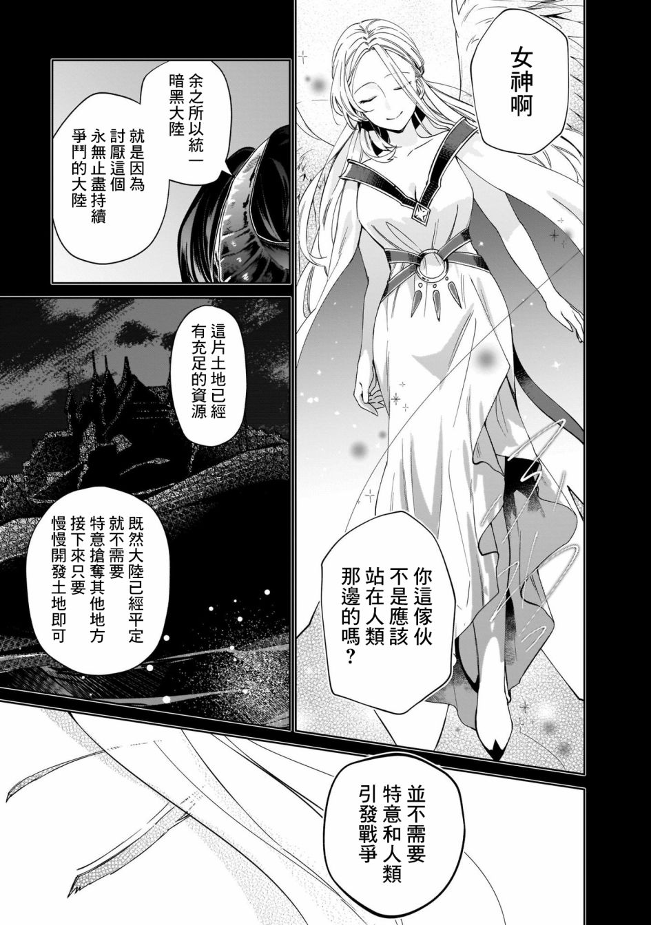 《圣女大人？不，我只是一个路过的魔物使》漫画最新章节第5话免费下拉式在线观看章节第【5】张图片